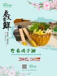 春天尝鲜