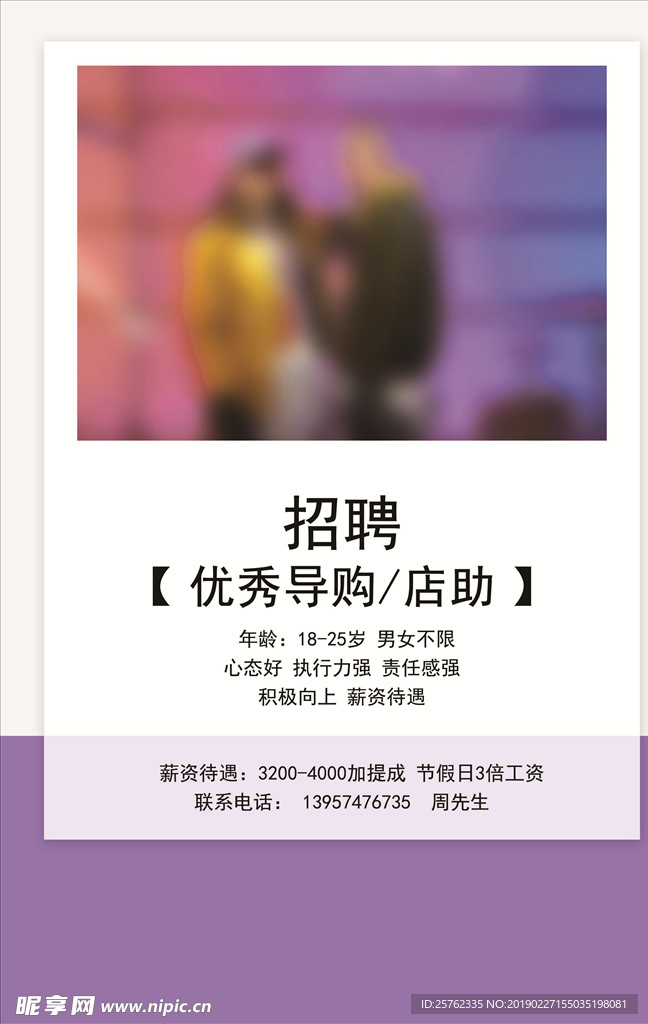 诚聘精英 招聘展架 招兵买马