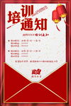 培训通知海报