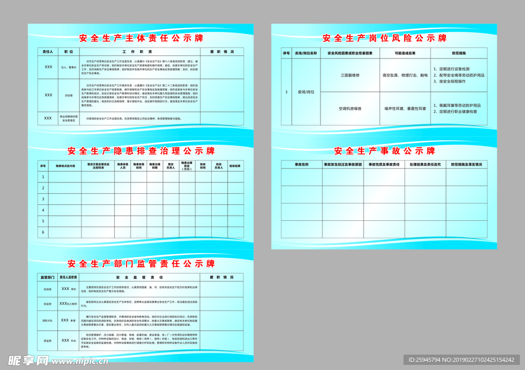 安全生产公示牌  安全生产主体