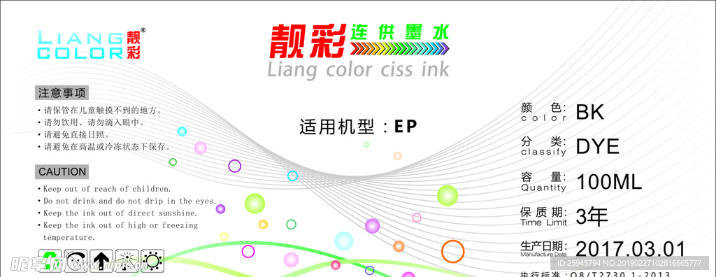 靓彩墨水参数