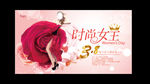 时尚女王节
