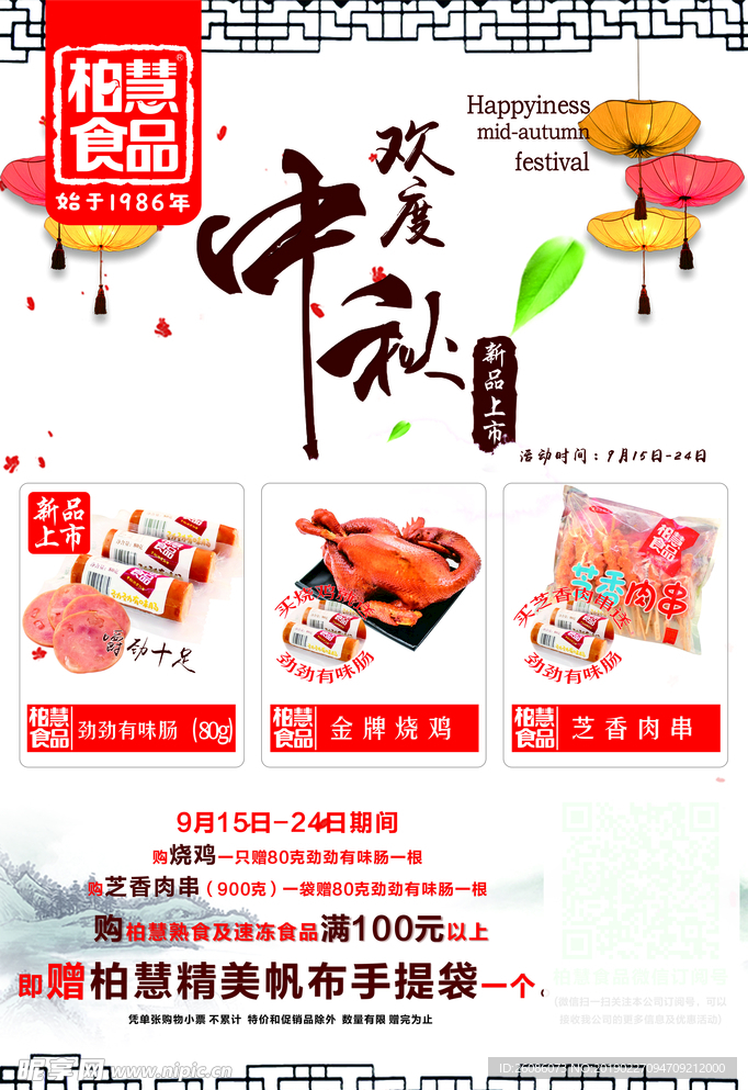 柏慧燕都海报