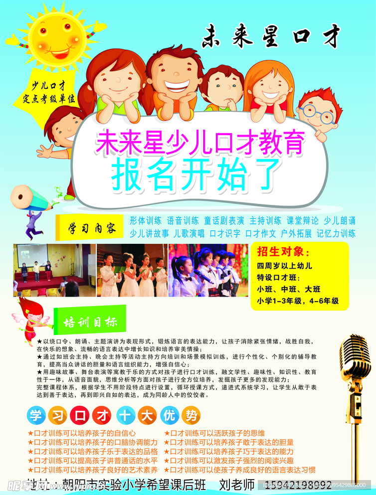 口才宣传单