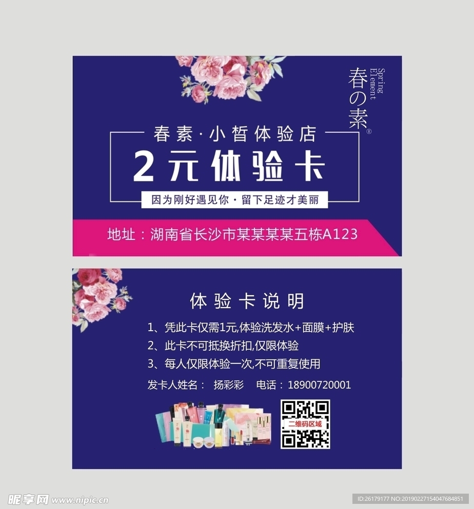 春素小皙名片