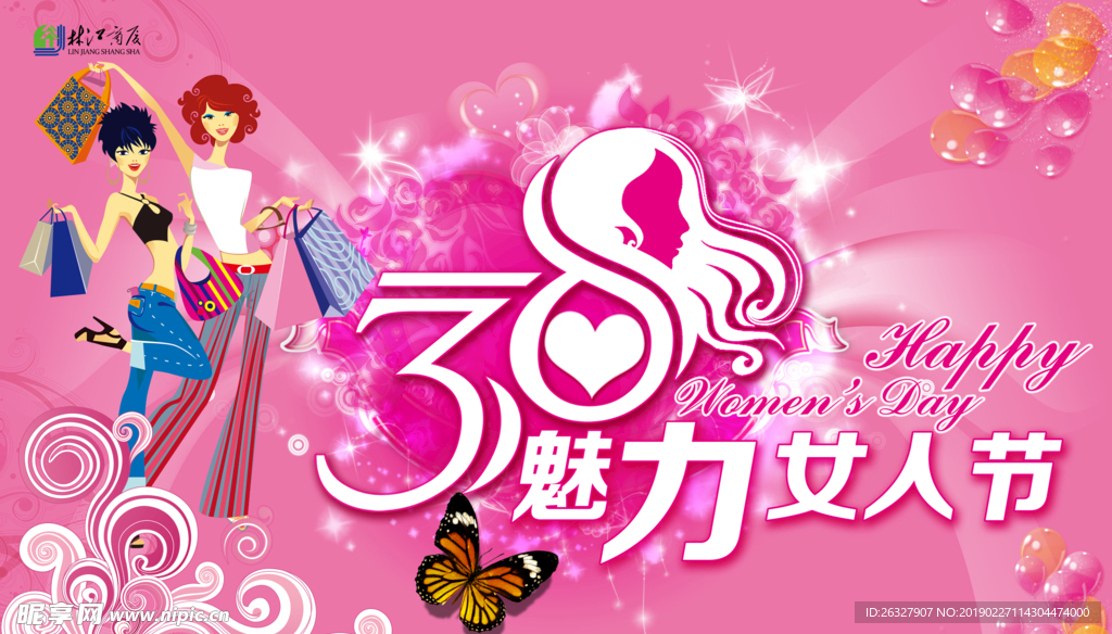 三八魅力女人节