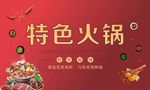 火锅