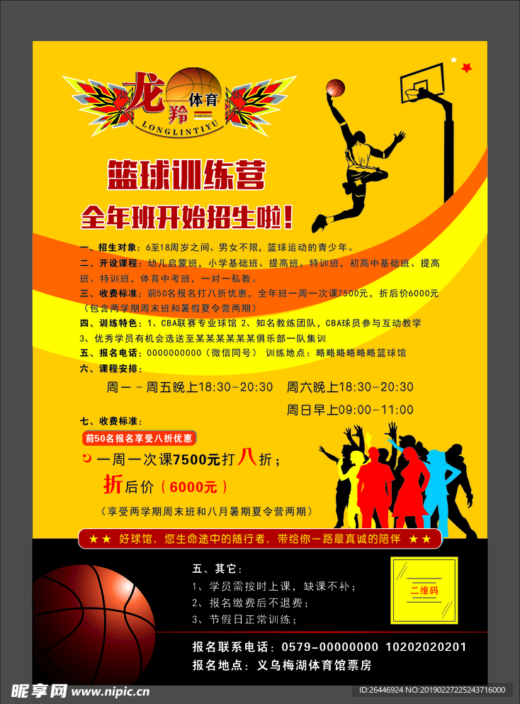 篮球宣传单