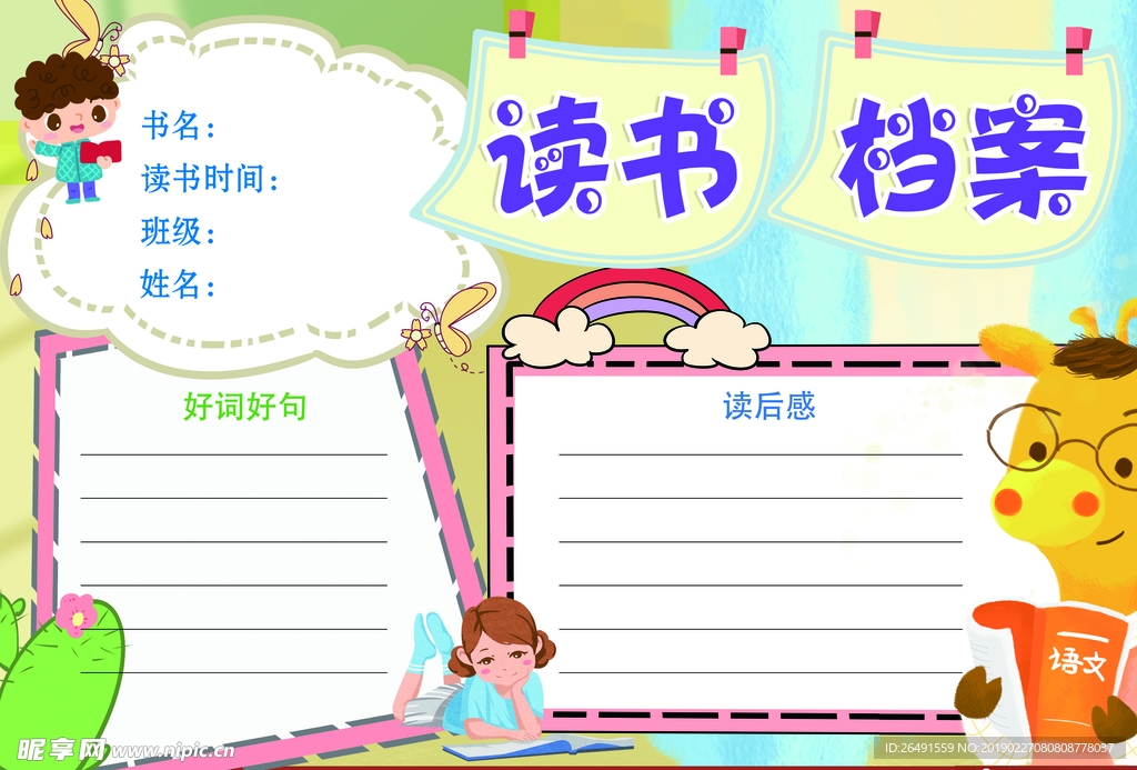 学生档案