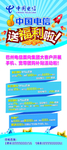 中国电信展架