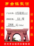 茅台散酒价格签