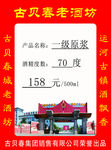 古贝春价格签