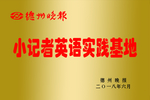 实践基地不锈钢铜牌