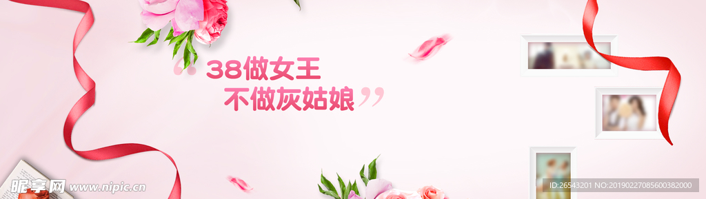 38女王节海报背景