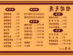 麦多馅饼菜单