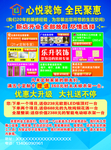 心悦装饰 全民优惠