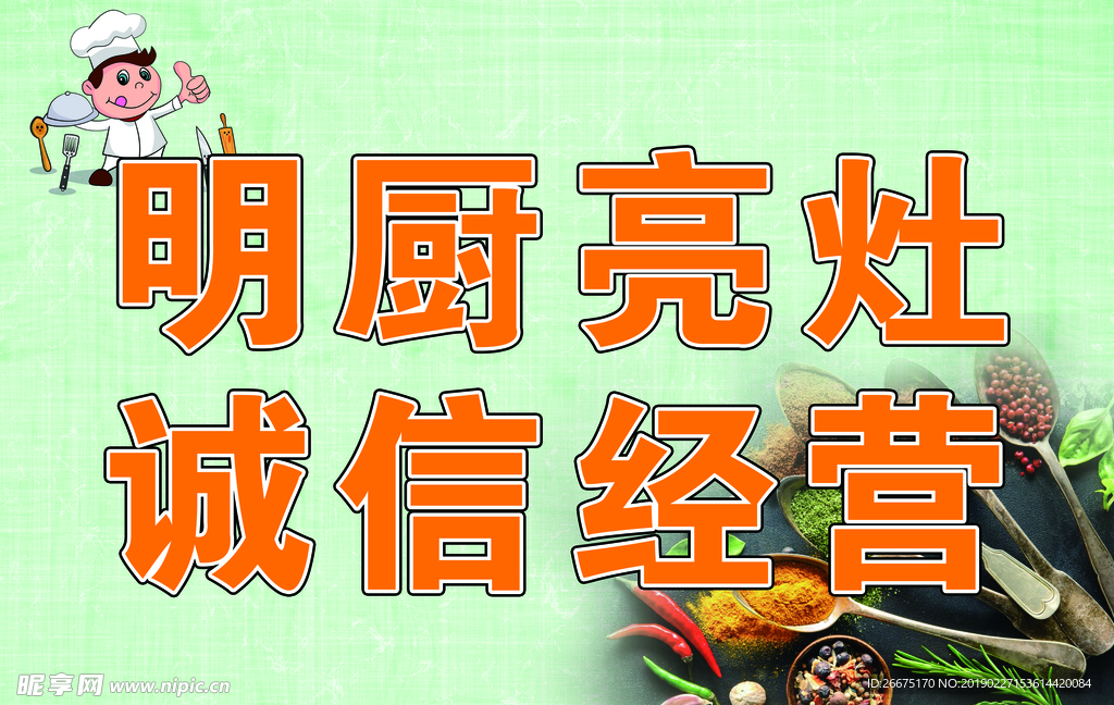 明厨亮灶