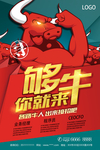 够牛你就来