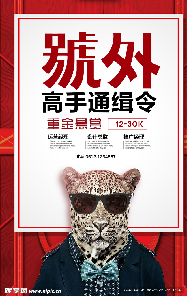 高手通缉令