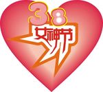 三八字体素材