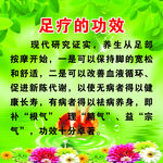 足疗的功效
