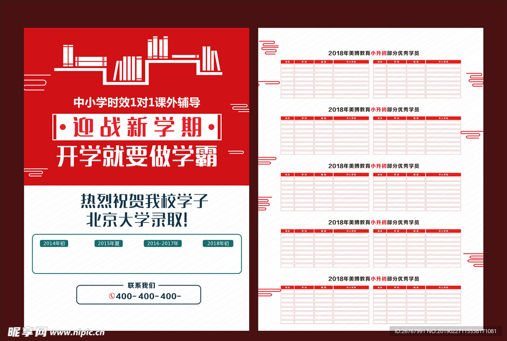 迎战新学期