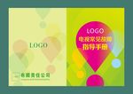 指导手册封面