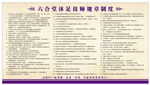 制度牌
