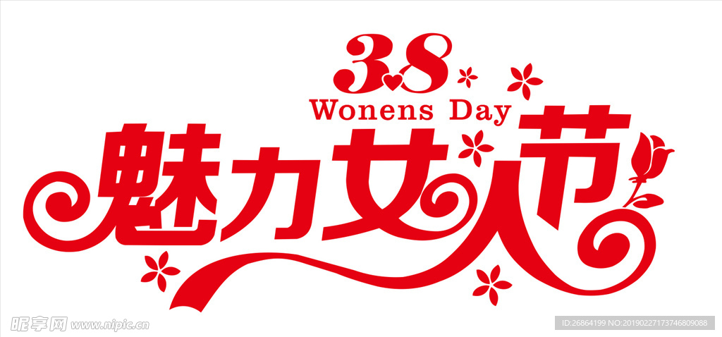 魅力女人节