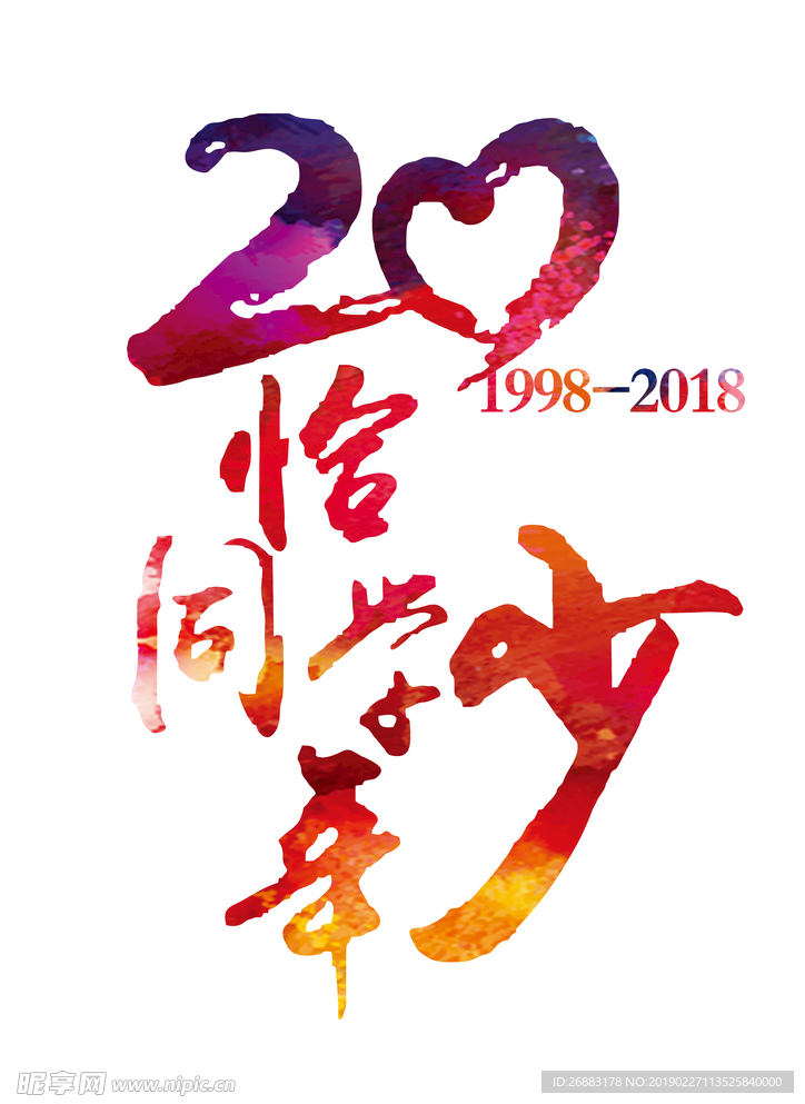 彩色20年