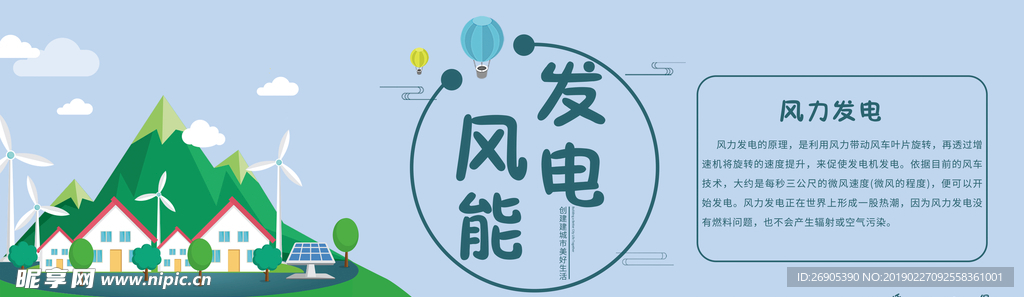 风能发电