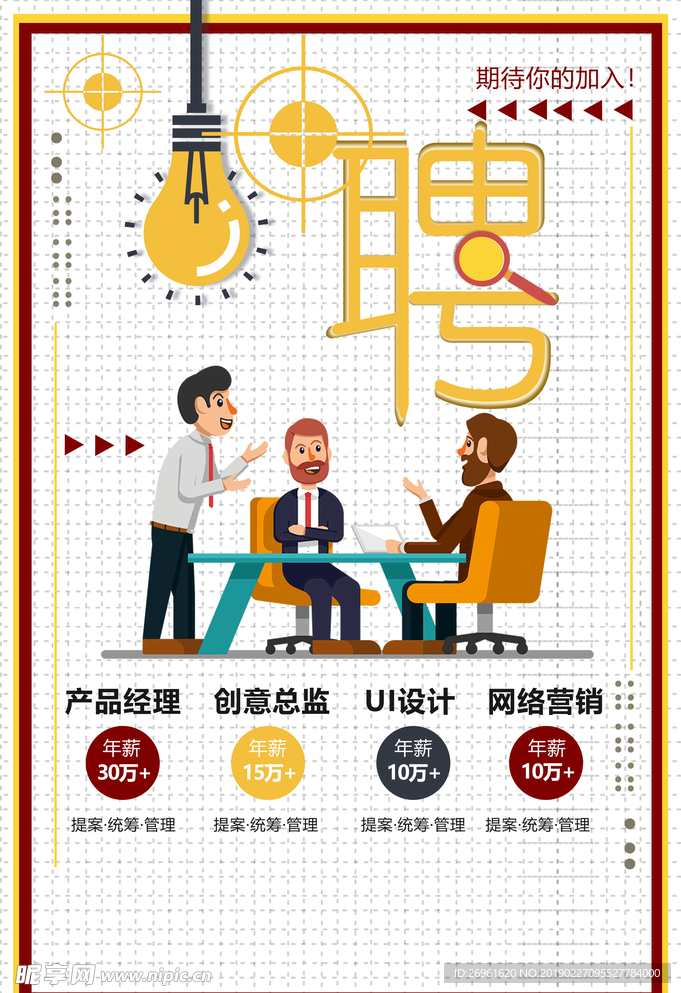 招聘