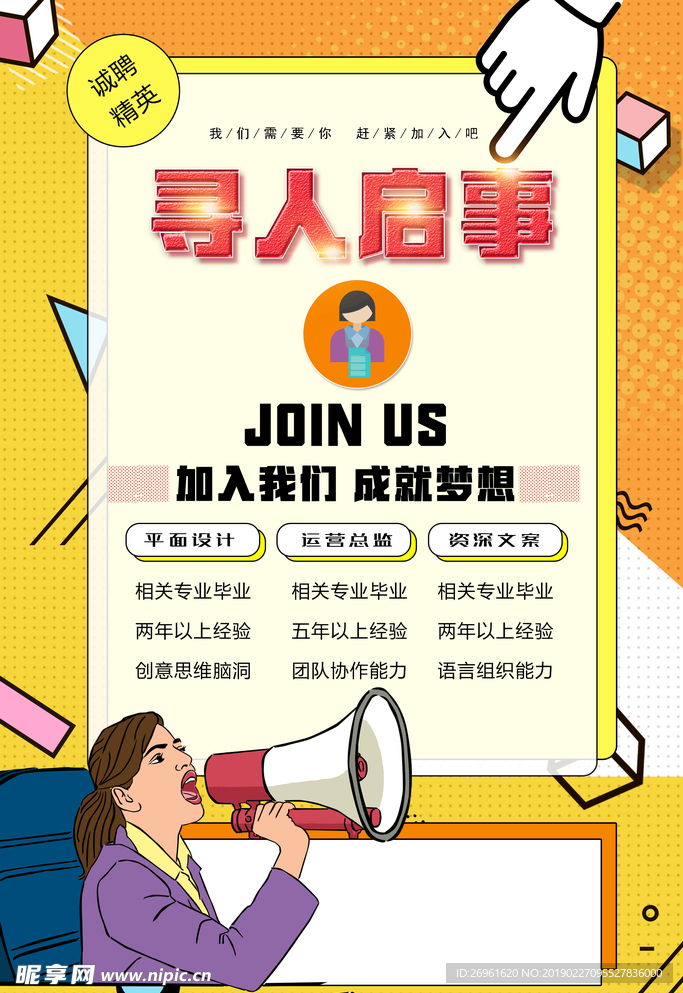 招聘
