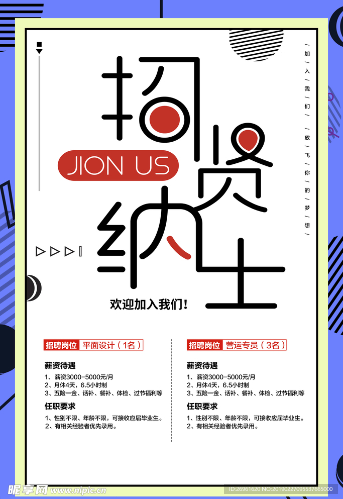 招聘