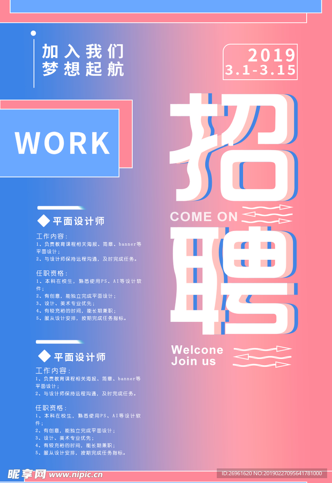 招聘