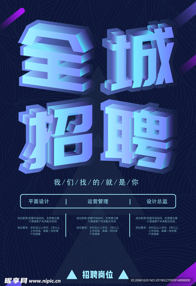 招聘