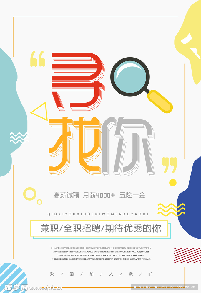 招聘