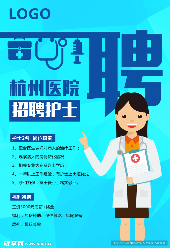 招聘