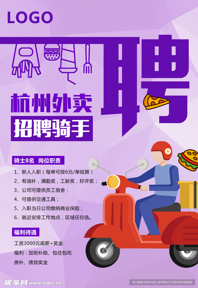 招聘