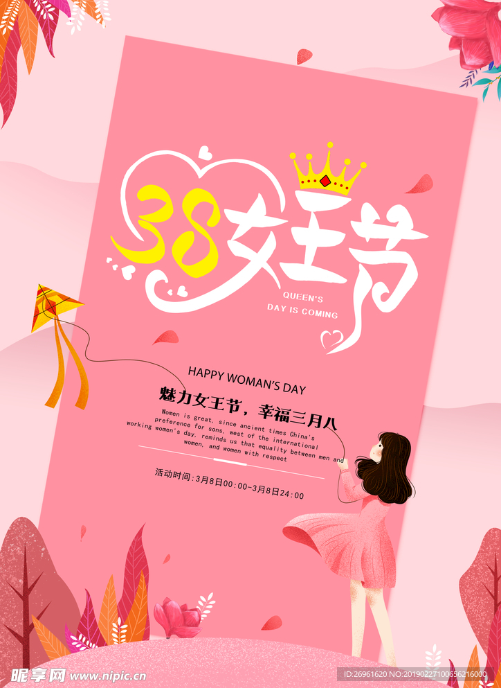 妇女节