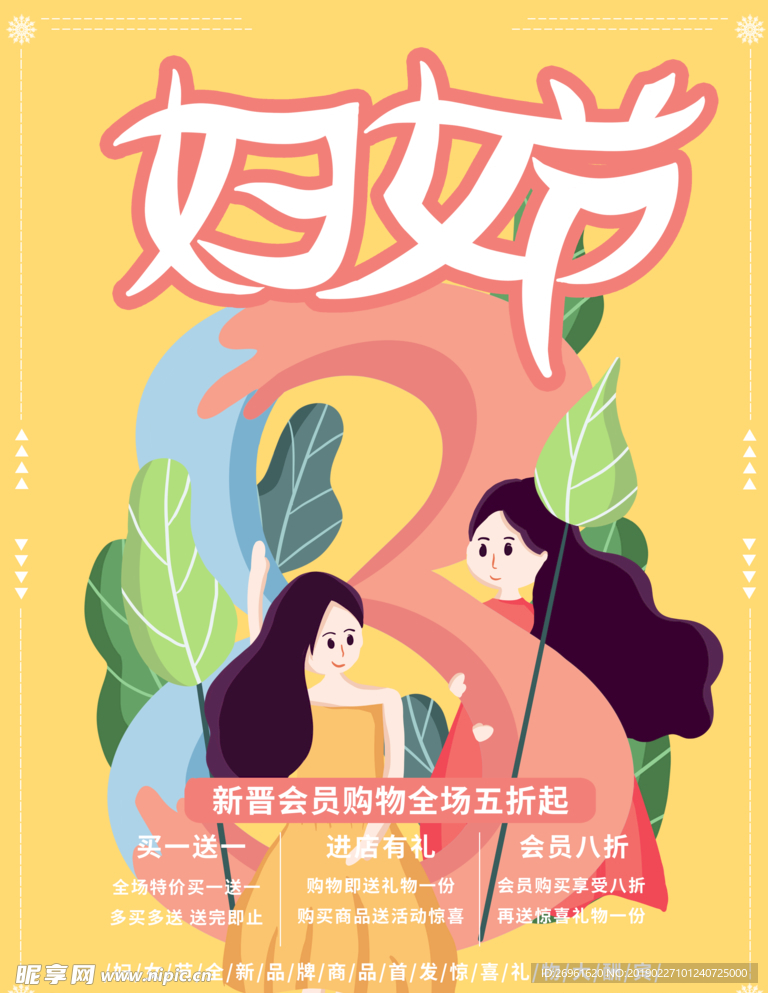 妇女节