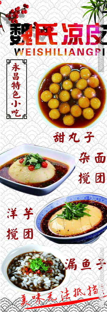 魏氏酿皮展架