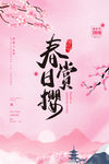 樱花