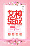 女神绽放
