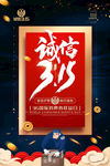 诚信315