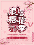 浪漫樱花季