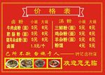 米粉店价目表