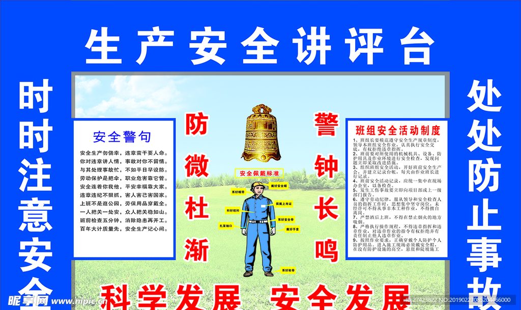 生产安全讲评台