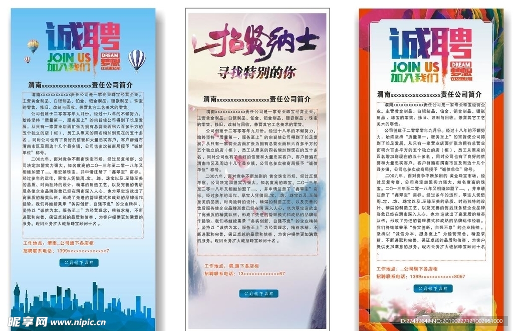 招聘广告