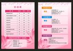 美容价目表
